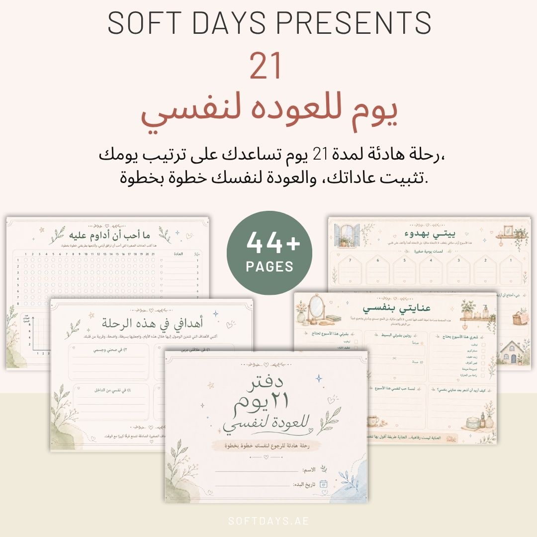 من داخل دفتر ٢١ يوم