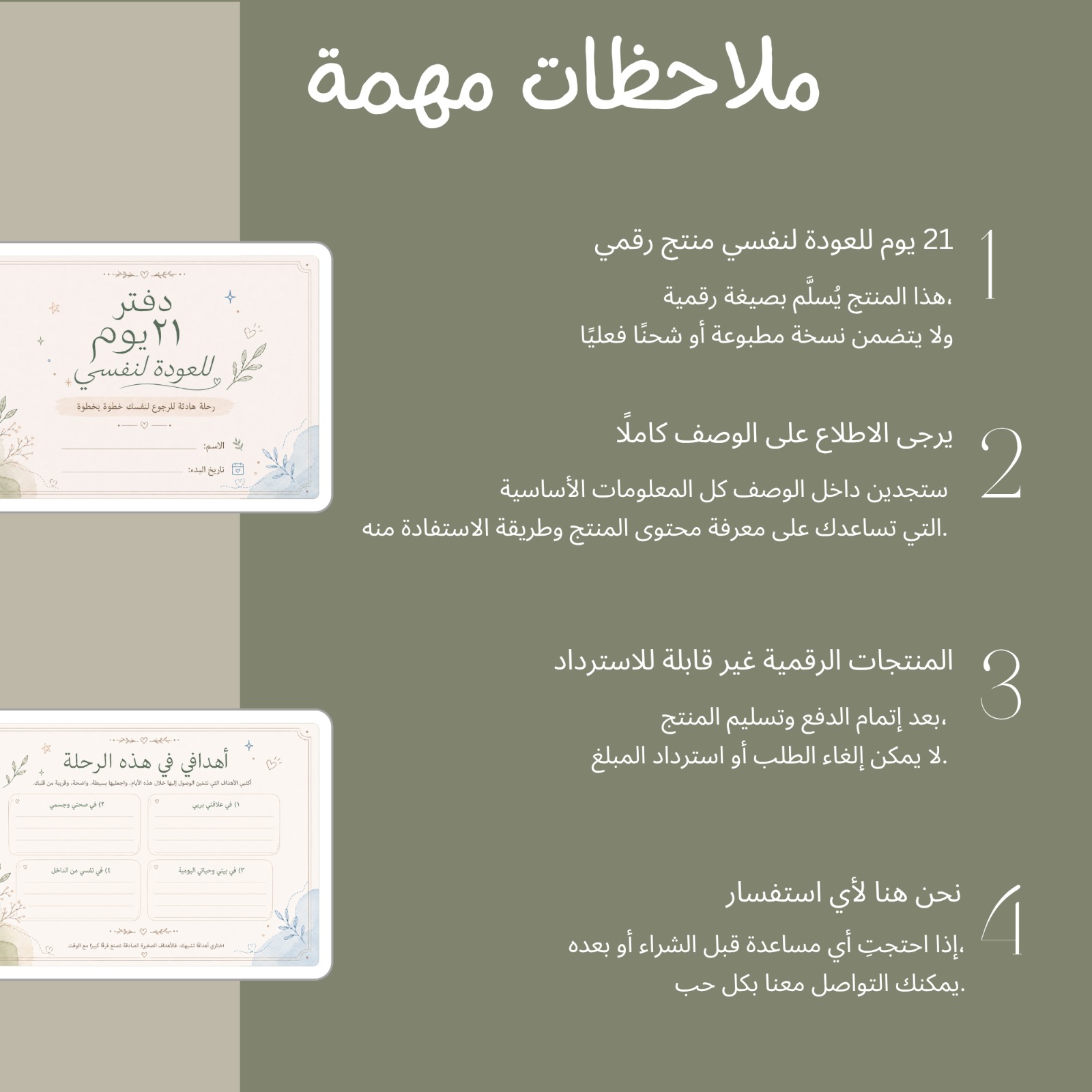 من داخل دفتر ٢١ يوم