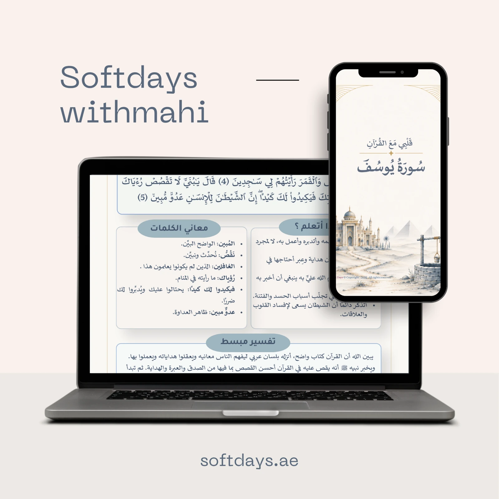 قلبي مع القرآن — سورة يوسف قابل للطباعة