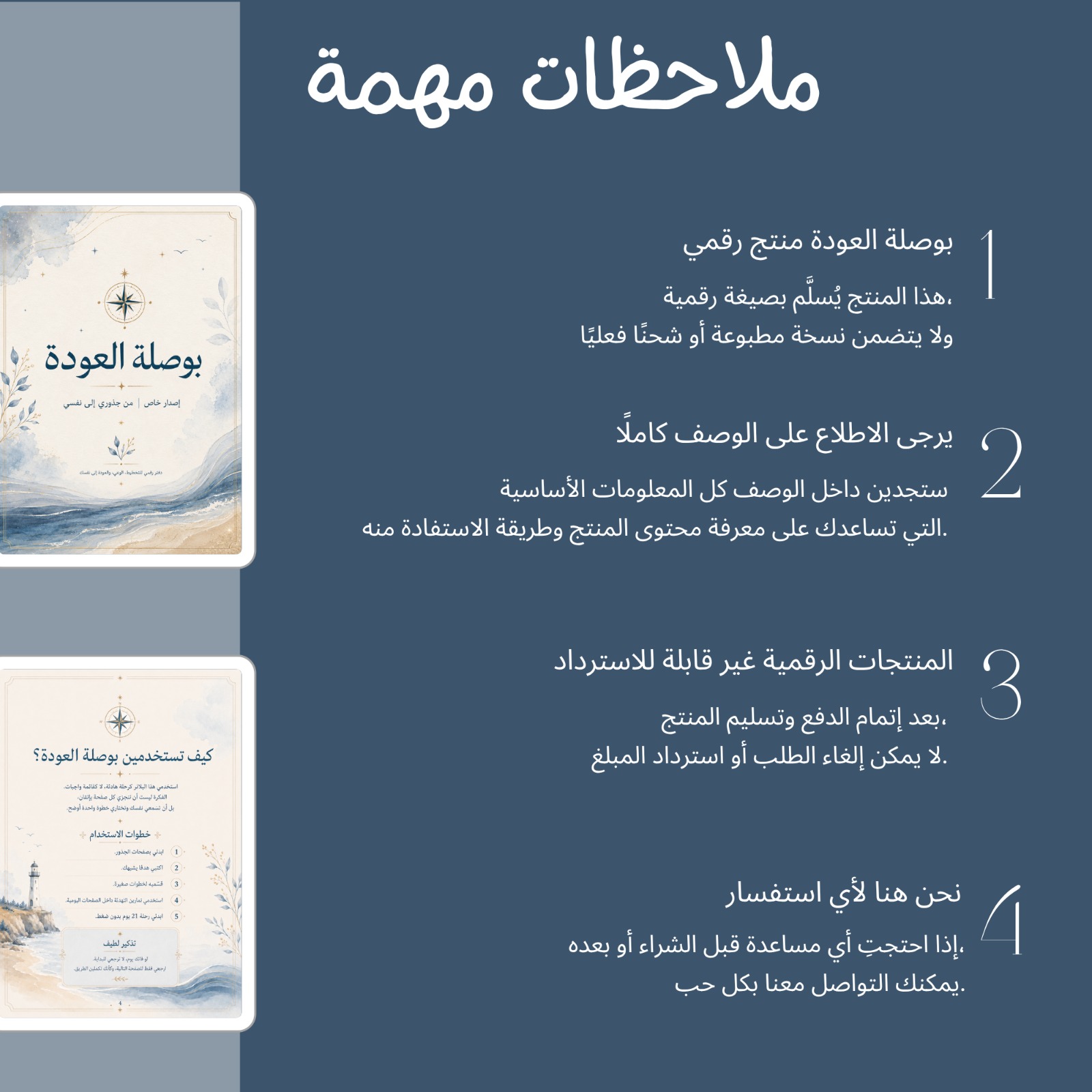 من داخل بوصلة العودة