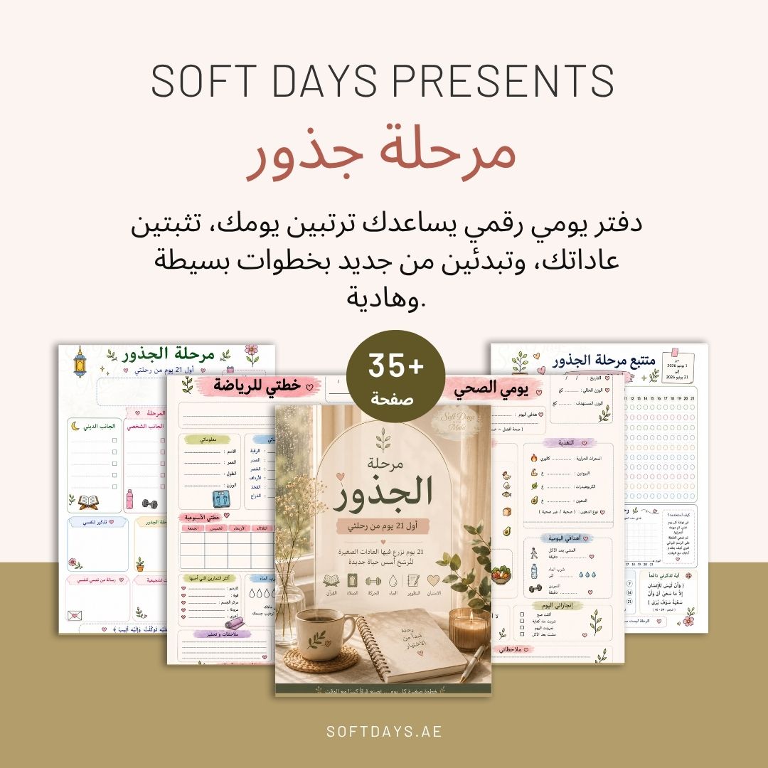 من داخل مرحلة جذور
