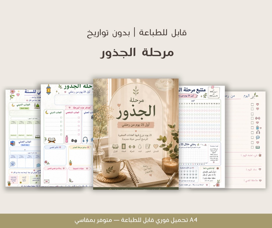 من داخل مرحلة جذور