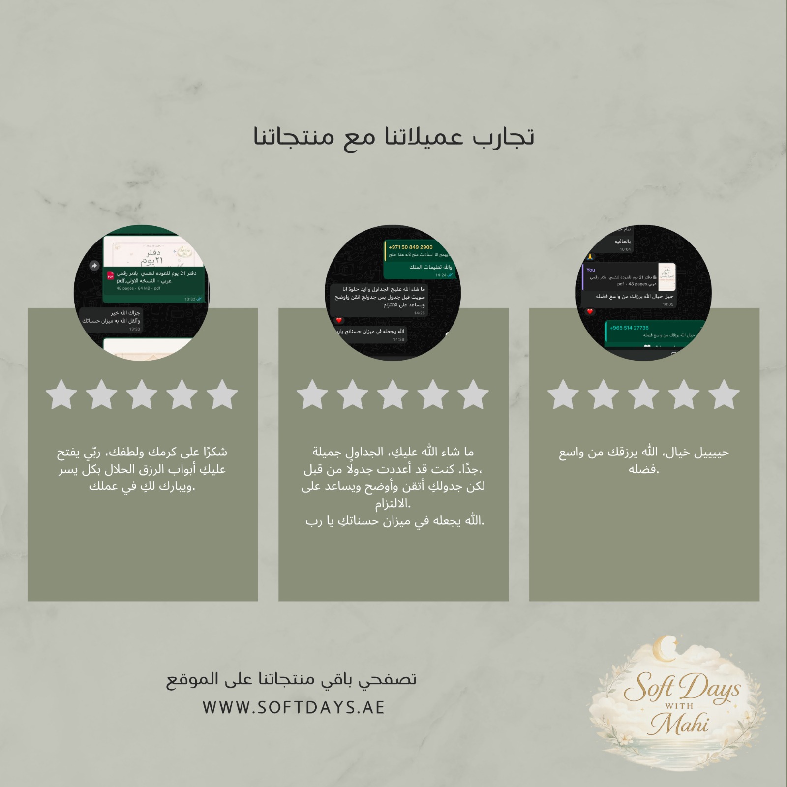 تجارب عميلاتنا مع دفتر ٢١ يوم