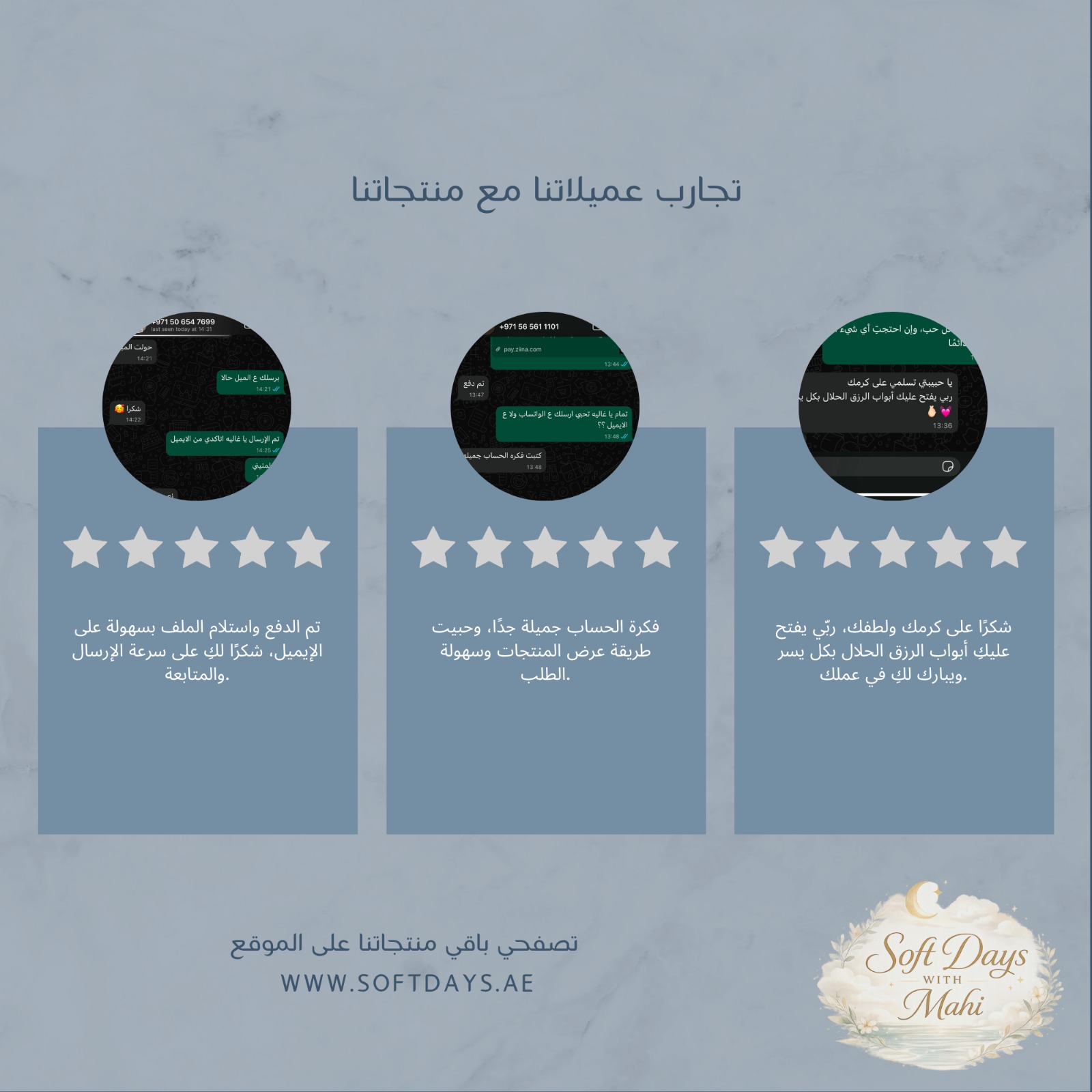 تجارب عميلاتنا مع بوصلة العودة