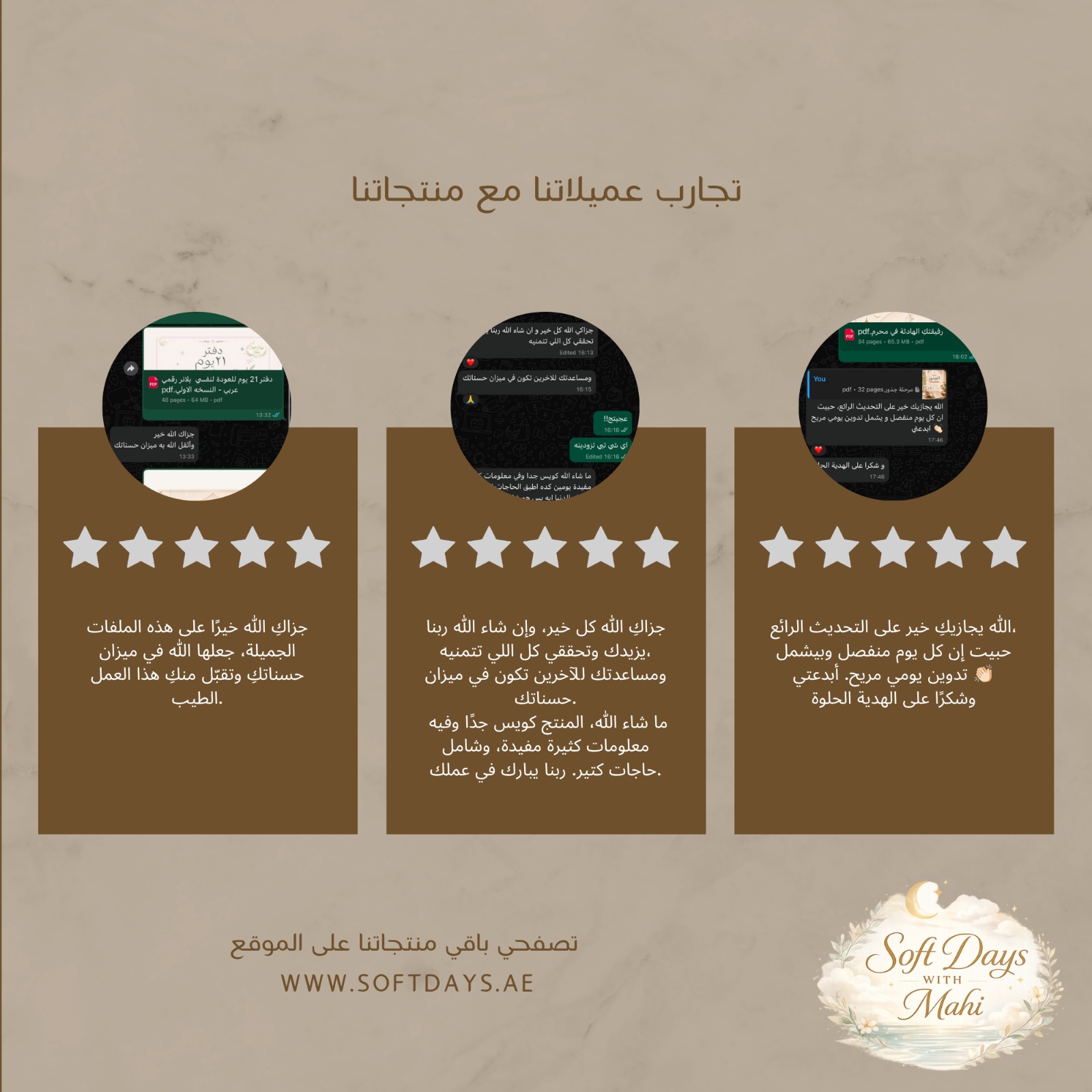 تجارب عميلاتنا مع مرحلة جذور